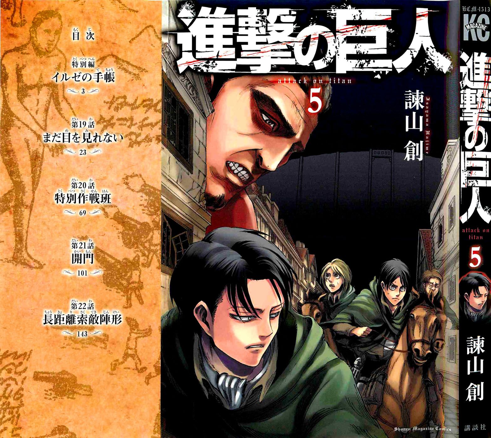 Shingeki no Kyojin Chapter 18.005 1